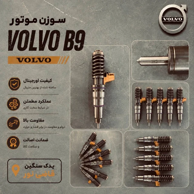 سوزن موتور VOLVO B9